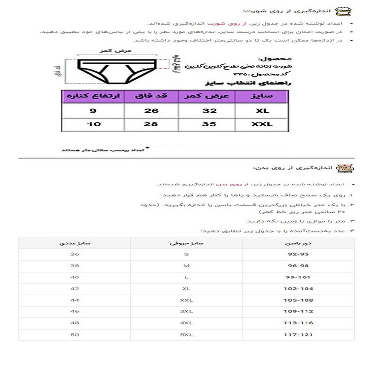 شورت زنانه مدل اسلیپ نخی طرح کلوین کلین کد 3351